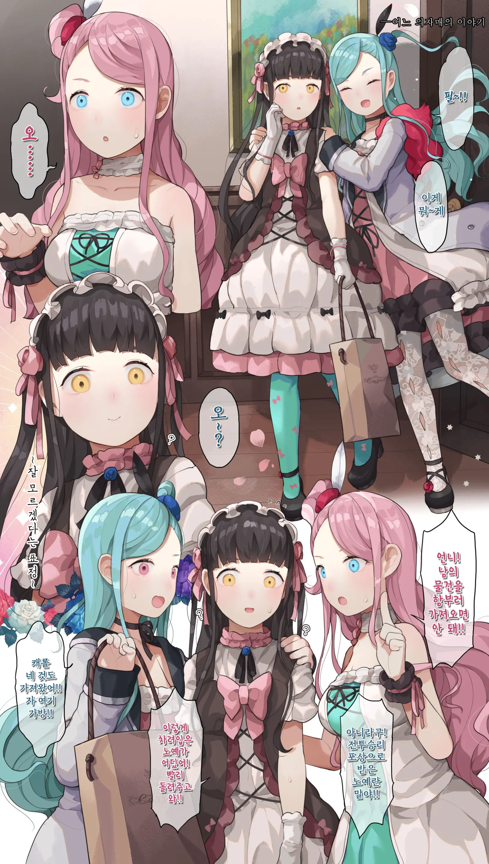 Arianrhod No Kodomo-Tachi - Case: Lean Menziesii | 아리안흐로드의 어린이들
